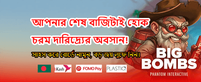 আজই জয়েন করুন আর জিতুন