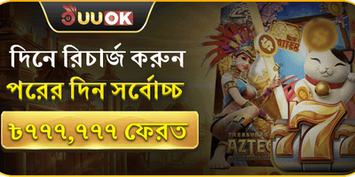 VIP সাপ্তাহিক ক্যাশব্যাক অফার promotion