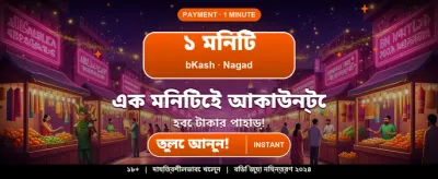আপনার ভাগ্য পরীক্ষা করুন এখানে